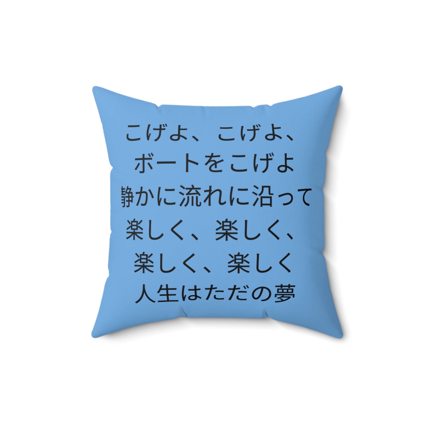 Japanese, Japan, Row Row Your Boat, Nursery Rhyme, Square Pillow, Library, Book Nook, Reading Corner, Educational