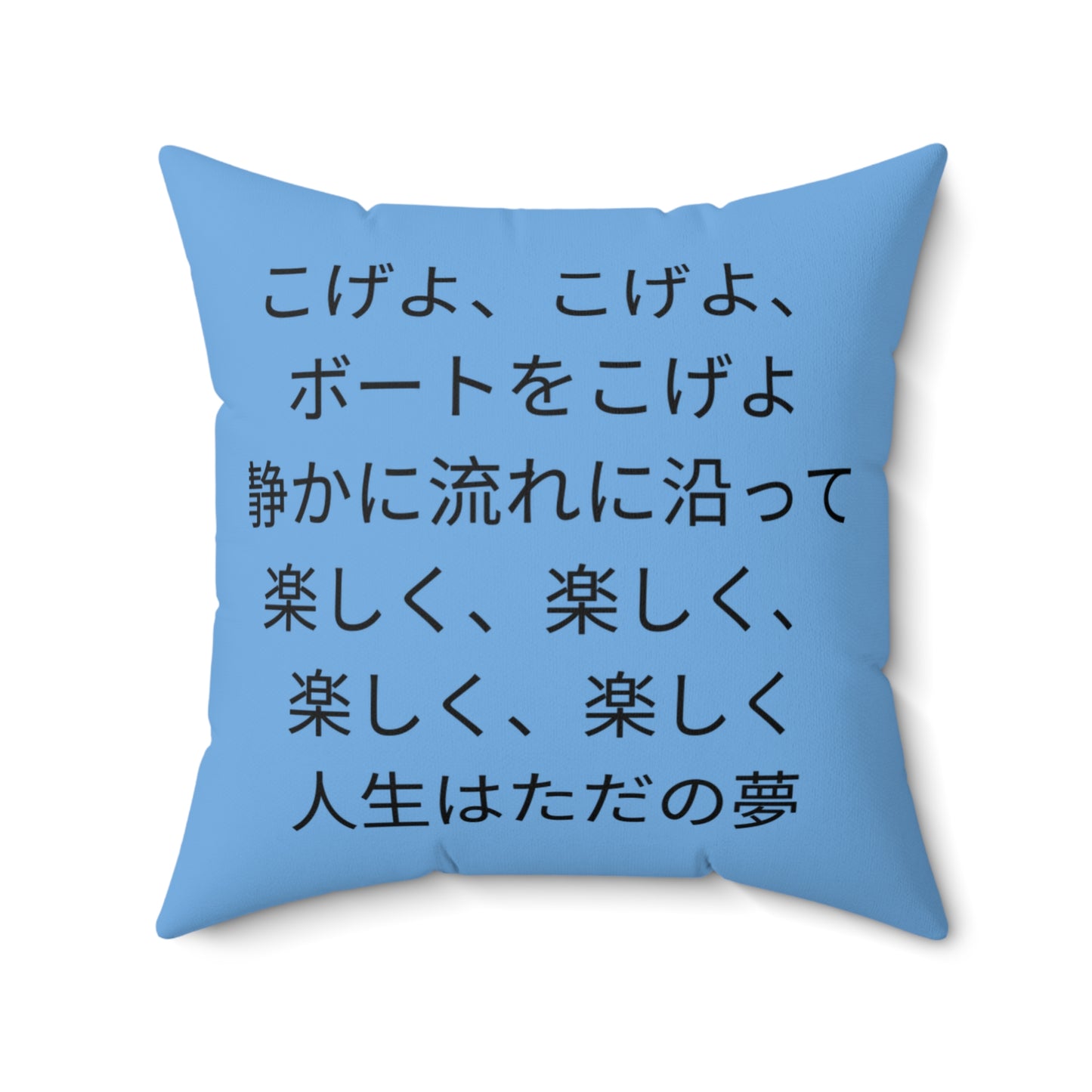 Japanese, Japan, Row Row Your Boat, Nursery Rhyme, Square Pillow, Library, Book Nook, Reading Corner, Educational