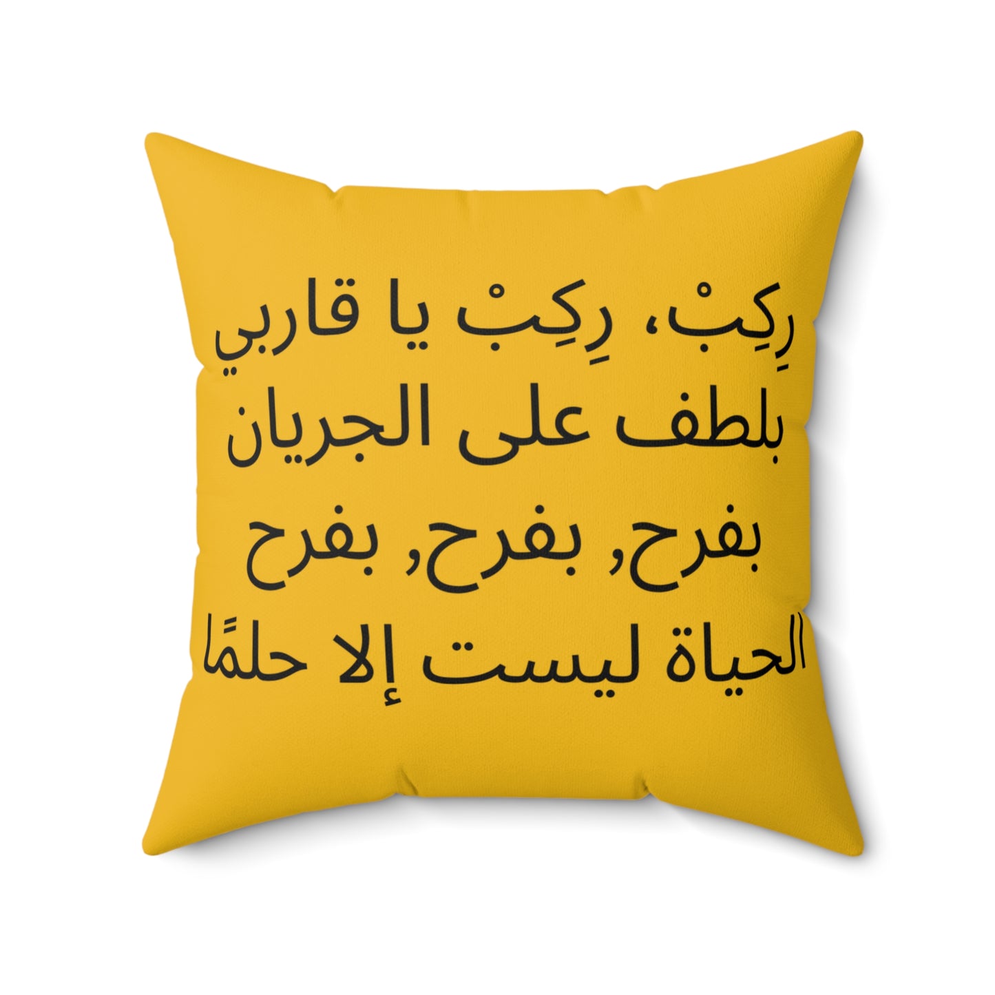 Dubai, Arabic, Row Row Your Boat, Square Pillow, Nursery Rhyme, Library, Book Nook, Reading Corner, Educational, Gift