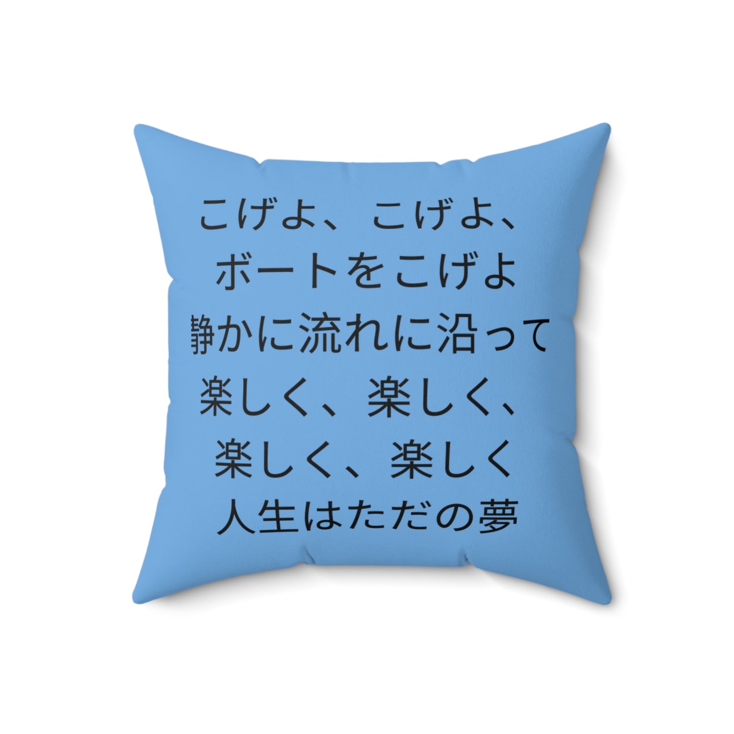 Japanese, Japan, Row Row Your Boat, Nursery Rhyme, Square Pillow, Library, Book Nook, Reading Corner, Educational