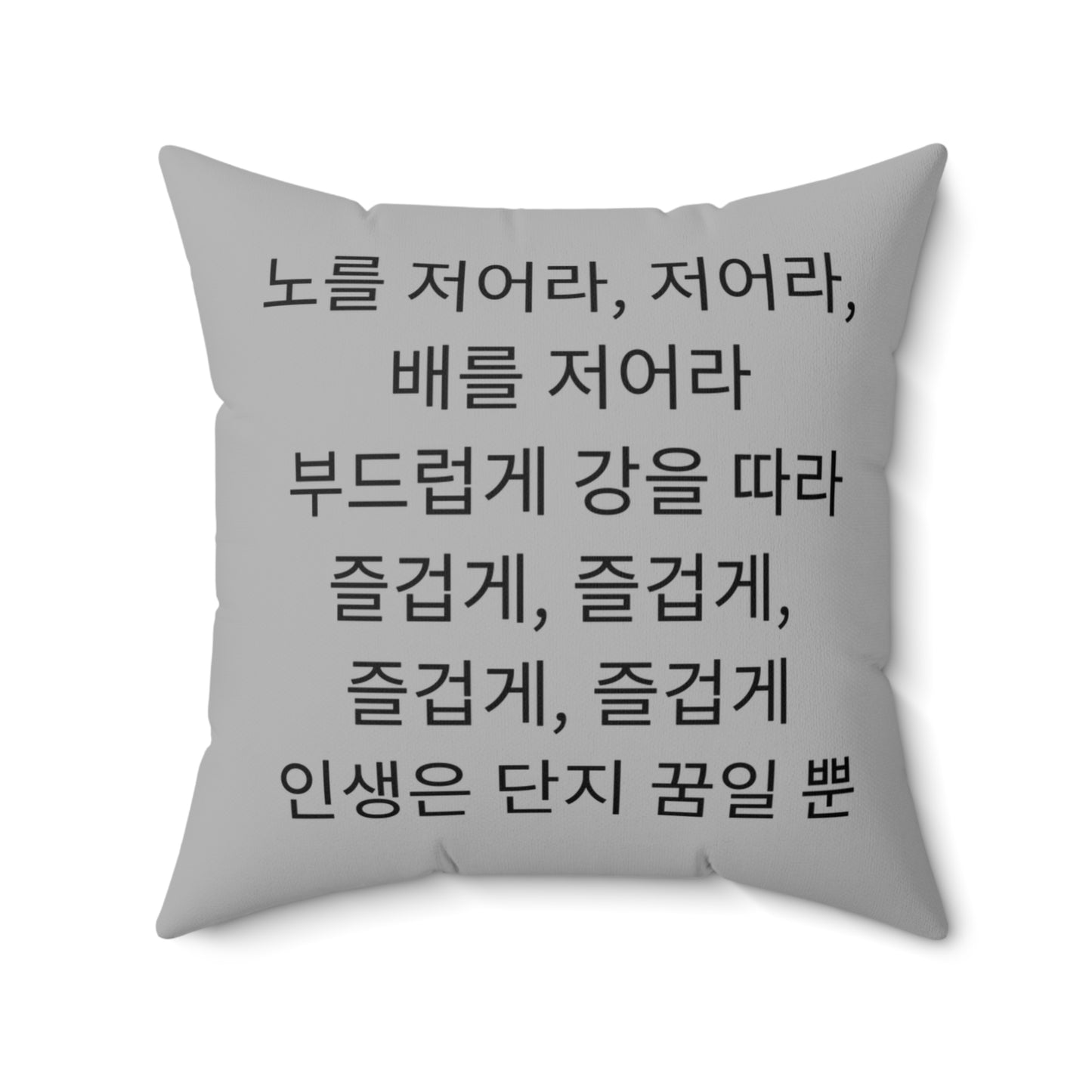 Korean, Row Row Your Boat, Nursery Rhyme,  Square Pillow,  School, Nursery, Child, Hangul, Library, Book Nook, Reading Corner, Class