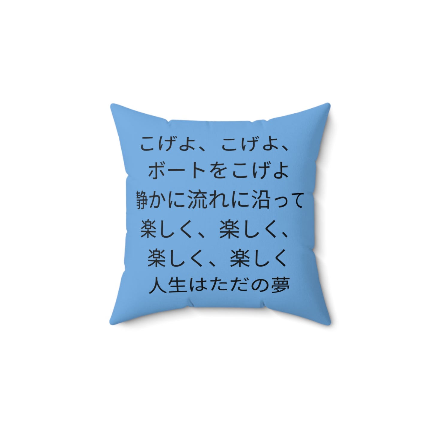 Japanese, Japan, Row Row Your Boat, Nursery Rhyme, Square Pillow, Library, Book Nook, Reading Corner, Educational